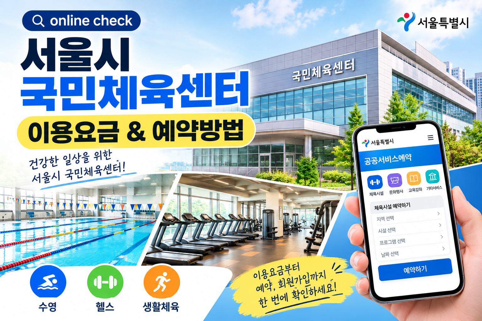 서울시 국민체육센터